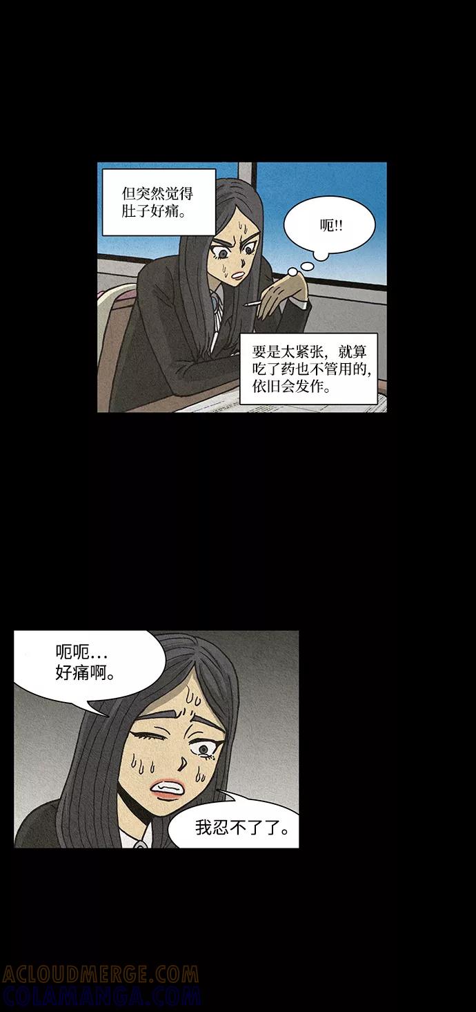 《怪谈都市》第51话 第11页