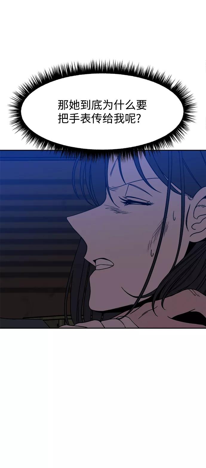 《快转追凶》第52话 第15页