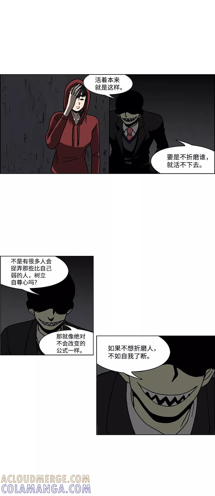 《怪谈都市》第51话 第21页