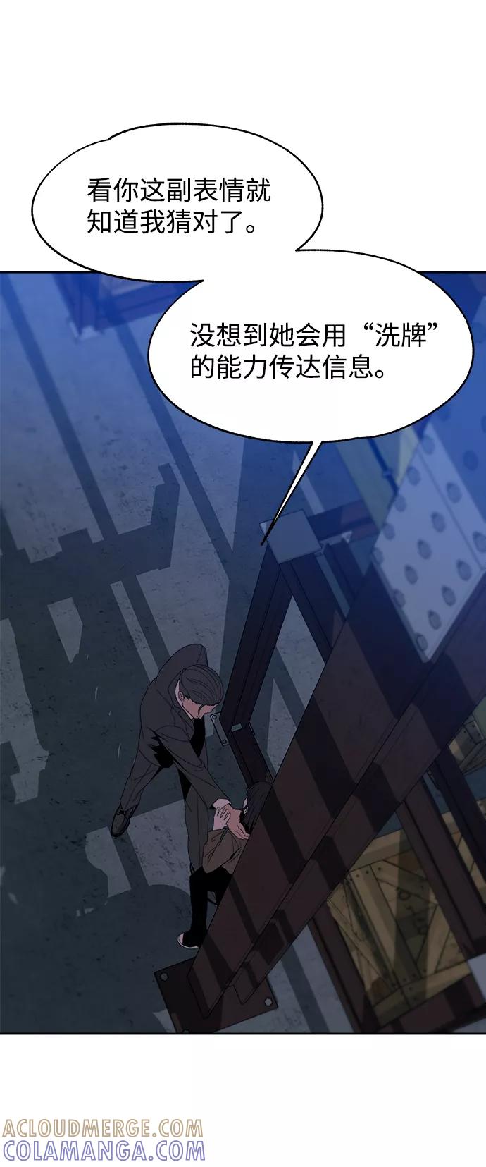 《快转追凶》第52话 第13页