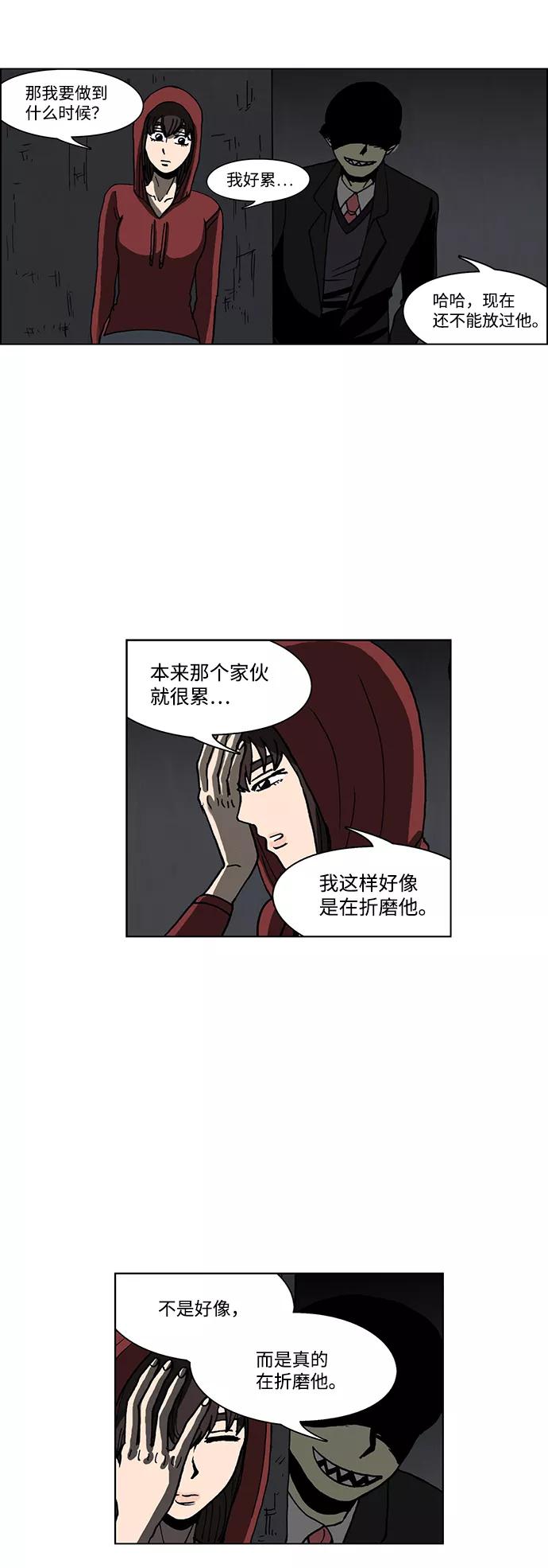 《怪谈都市》第51话 第20页