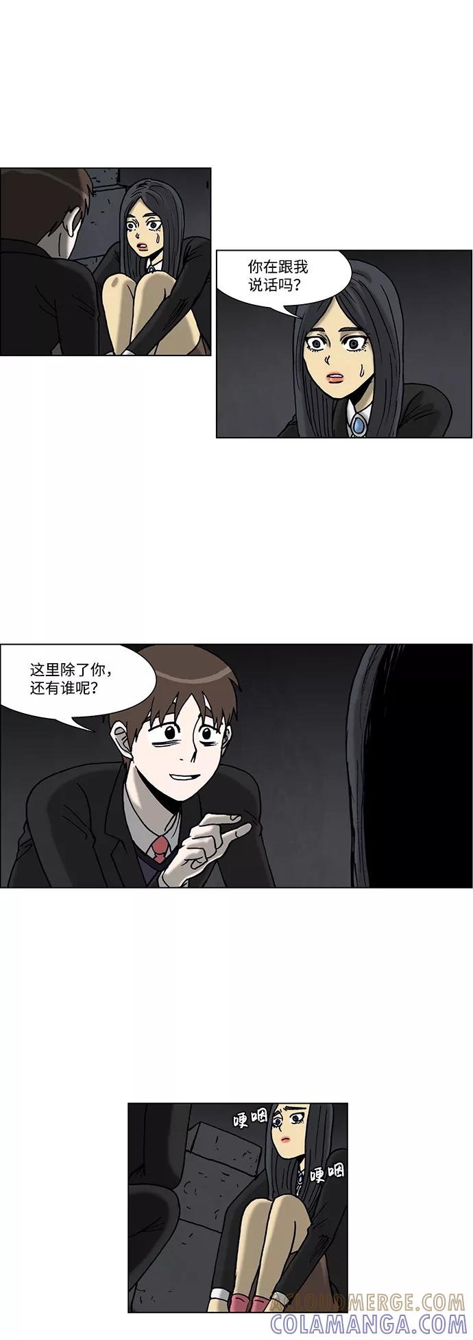《怪谈都市》第51话 第3页