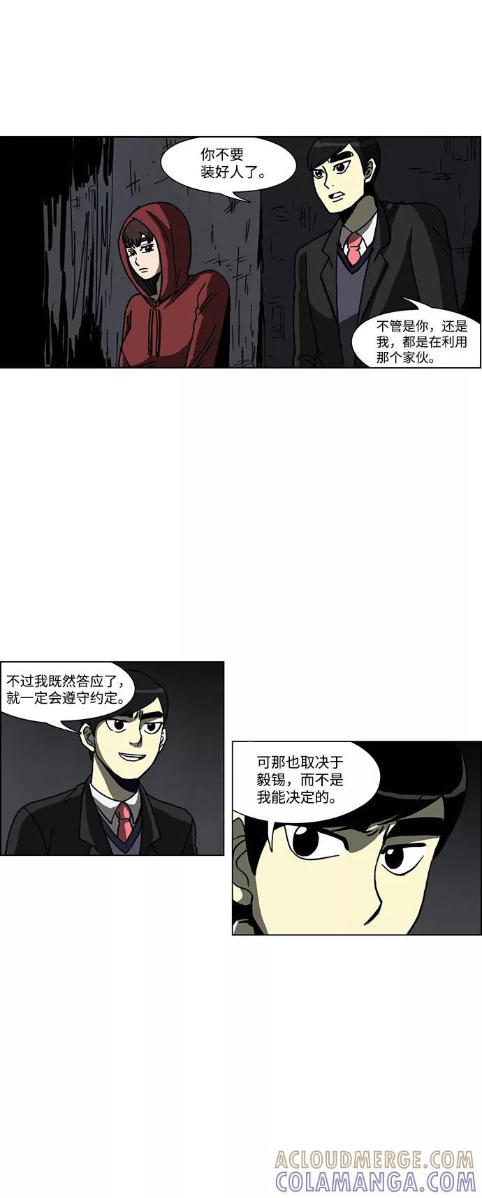 《怪谈都市》第51话 第23页