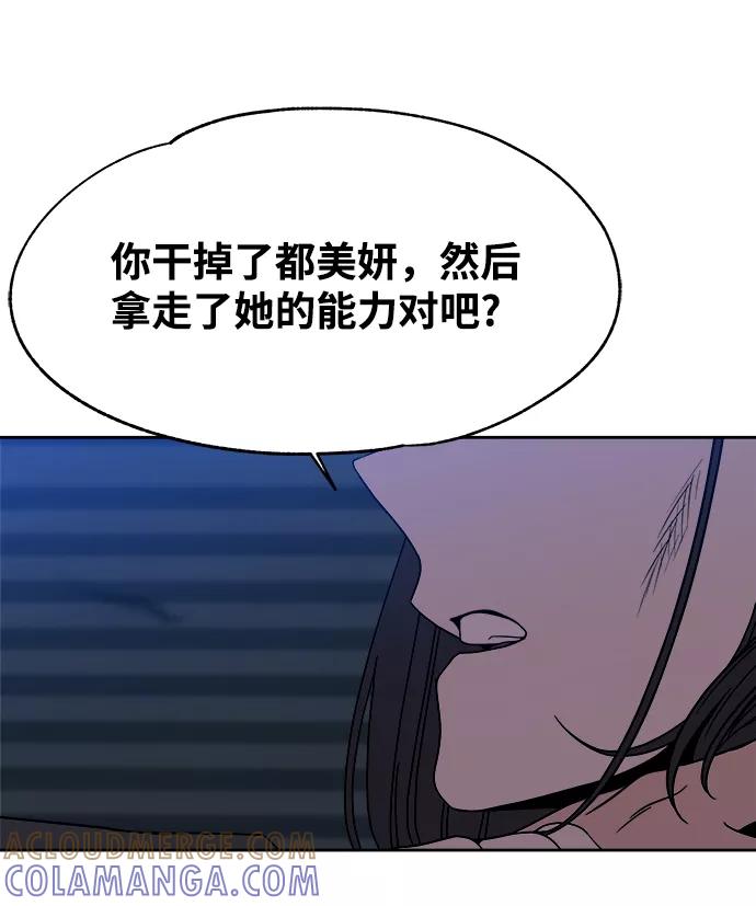 《快转追凶》第52话 第34页