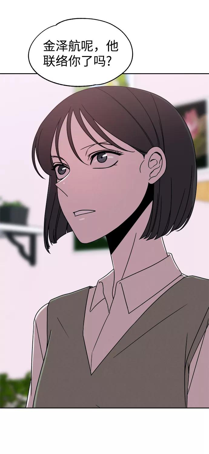 《快转追凶》第53话（最终话） 第56页