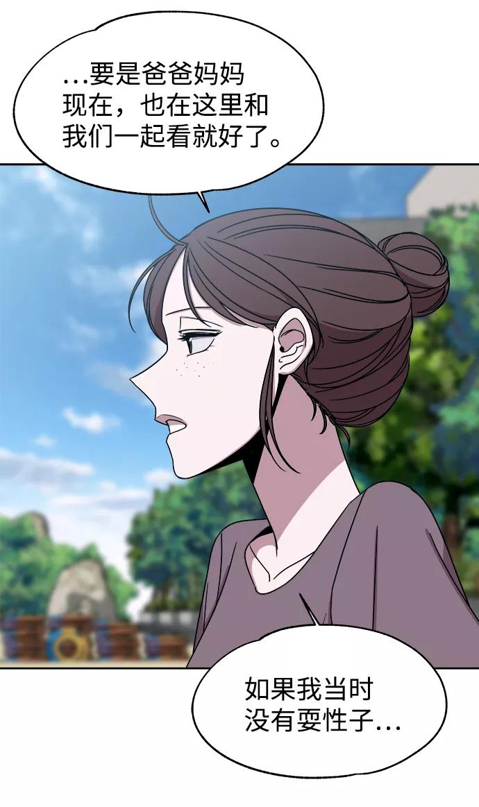 《快转追凶》第53话（最终话） 第65页