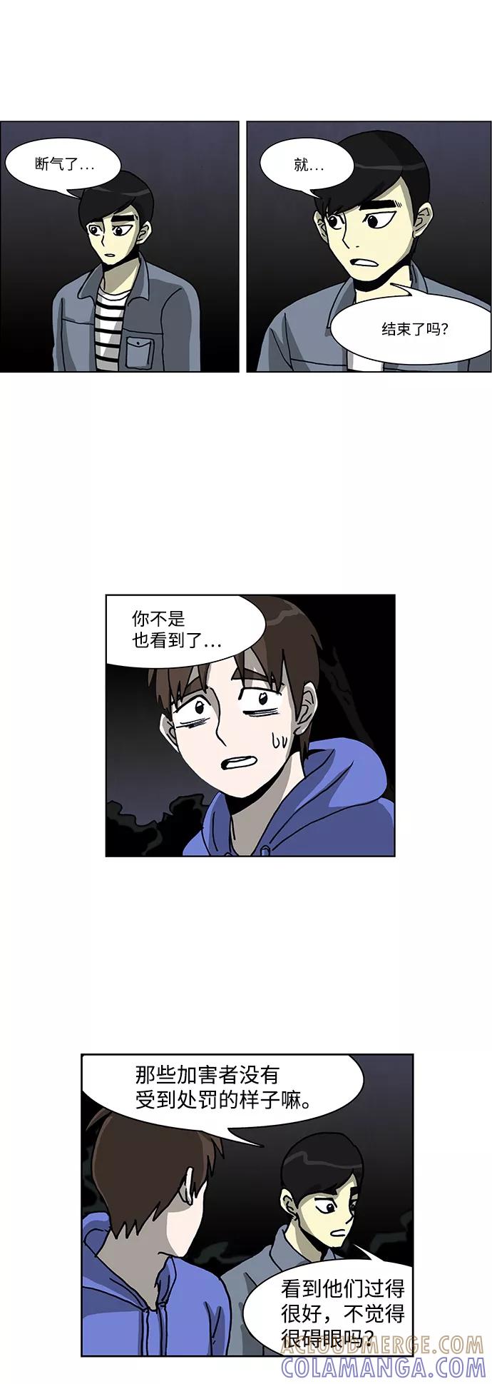《怪谈都市》第52话 第19页