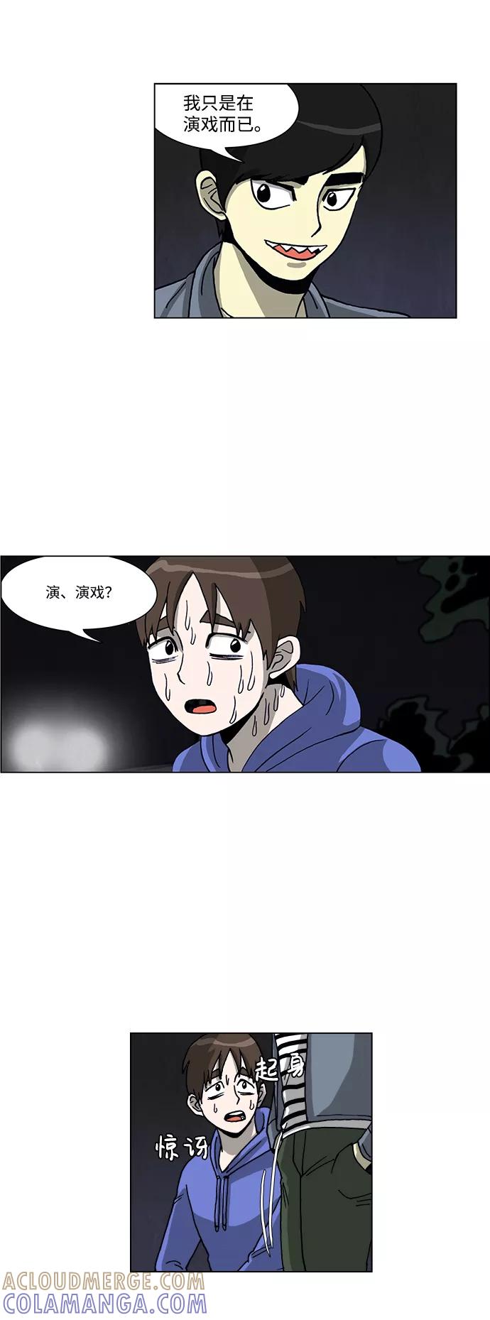 《怪谈都市》第52话 第15页