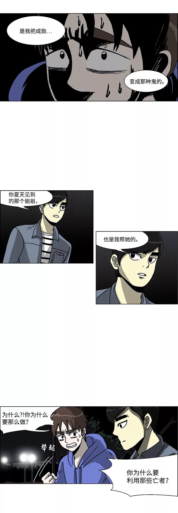 《怪谈都市》第52话 第18页