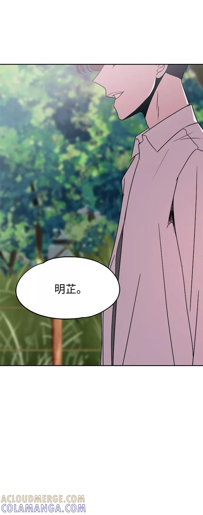 《快转追凶》第53话（最终话） 第88页