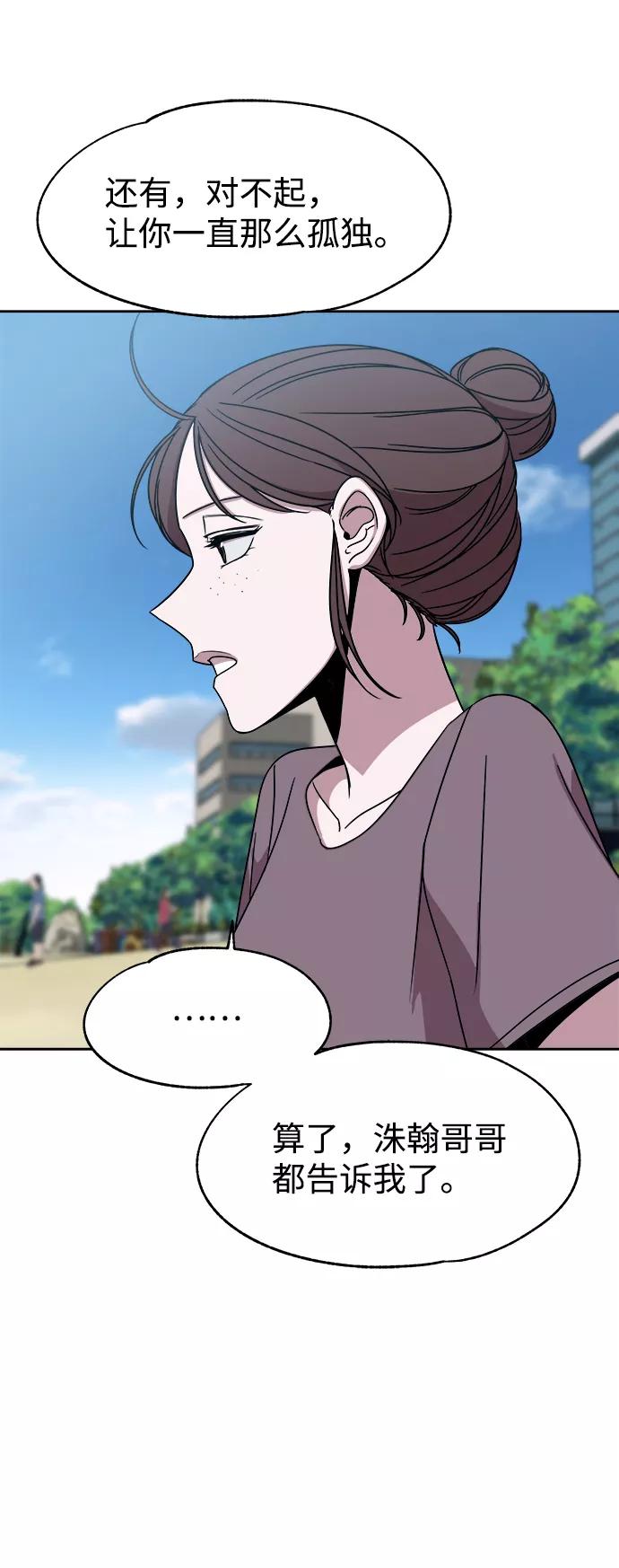 《快转追凶》第53话（最终话） 第71页