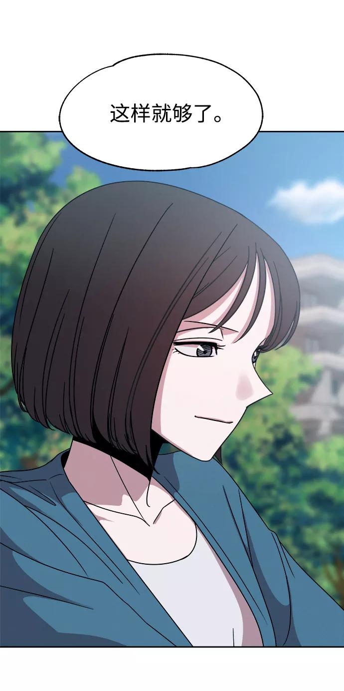 《快转追凶》第53话（最终话） 第74页
