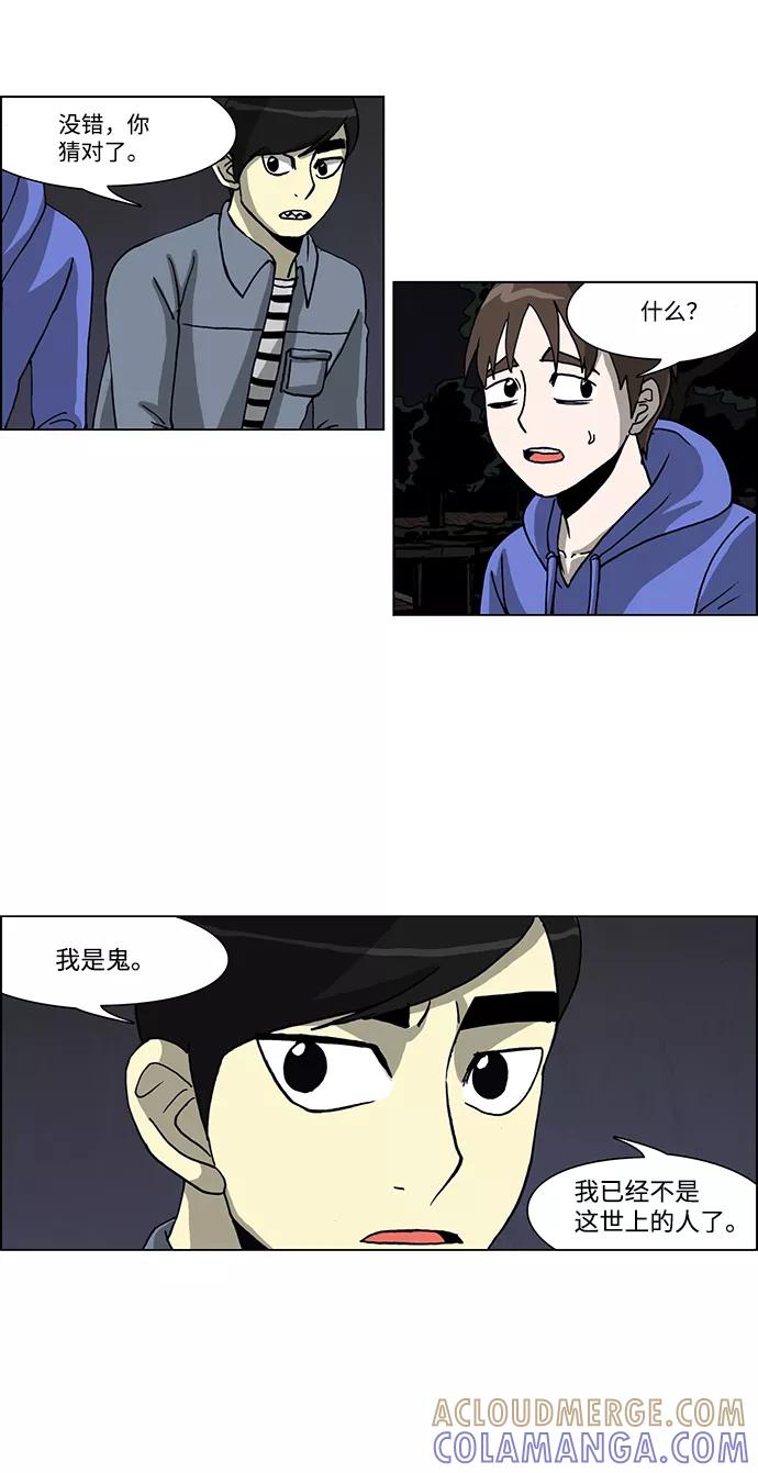 《怪谈都市》第52话 第11页