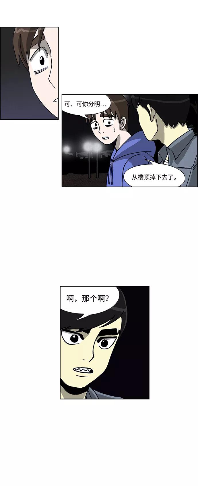 《怪谈都市》第52话 第12页