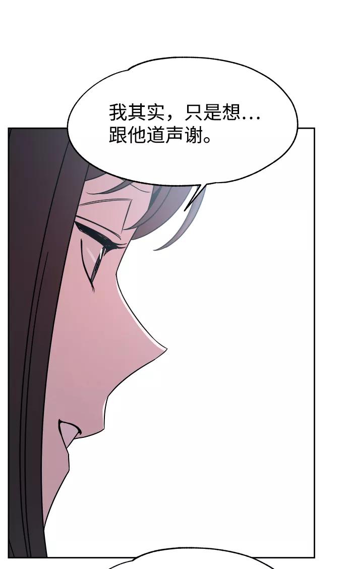《快转追凶》第53话（最终话） 第77页