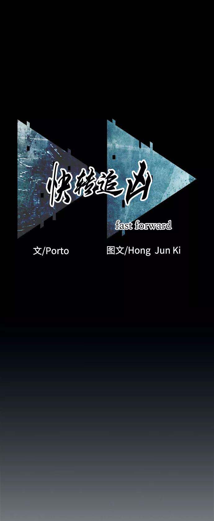 《快转追凶》第53话（最终话） 第41页