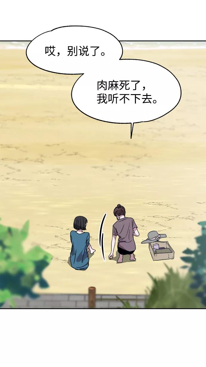 《快转追凶》第53话（最终话） 第81页