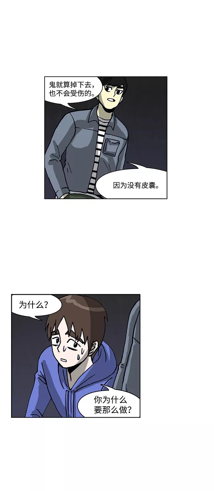 《怪谈都市》第52话 第16页