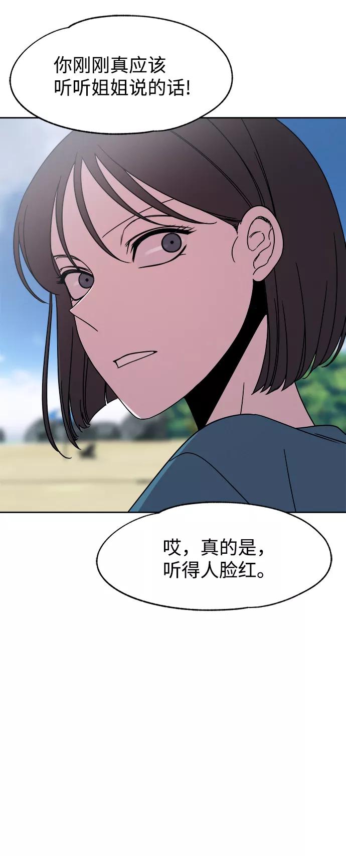 《快转追凶》第53话（最终话） 第87页