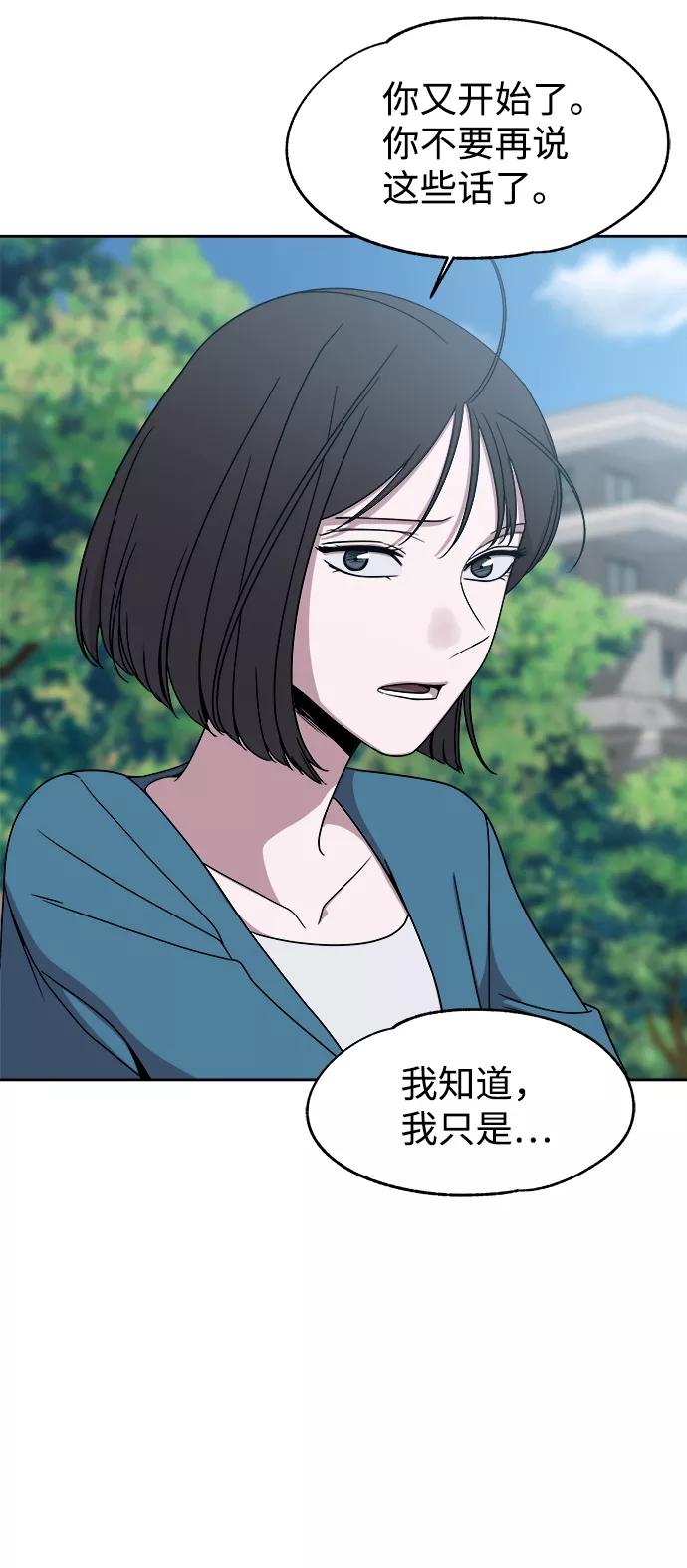 《快转追凶》第53话（最终话） 第66页