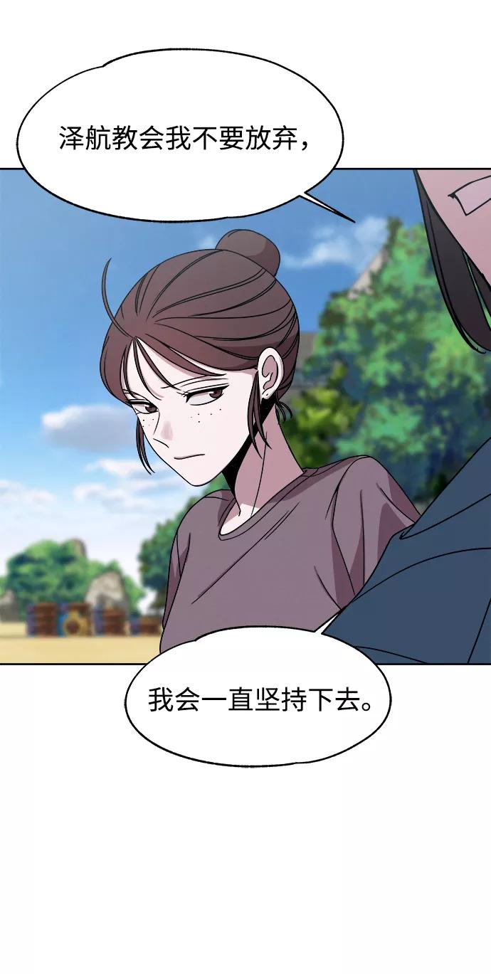 《快转追凶》第53话（最终话） 第80页