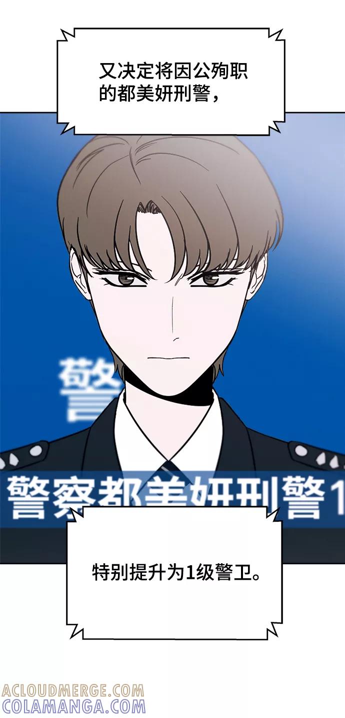 《快转追凶》第53话（最终话） 第46页