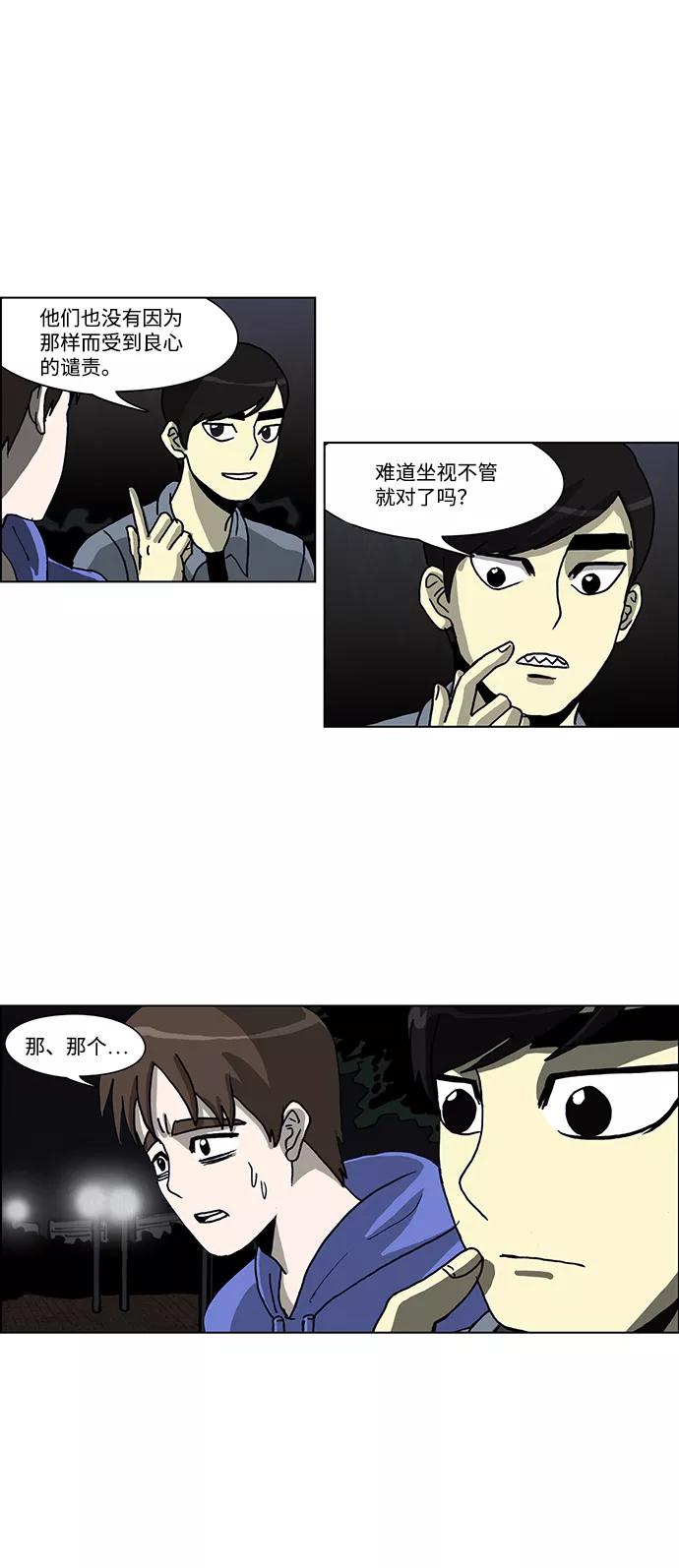 《怪谈都市》第52话 第20页