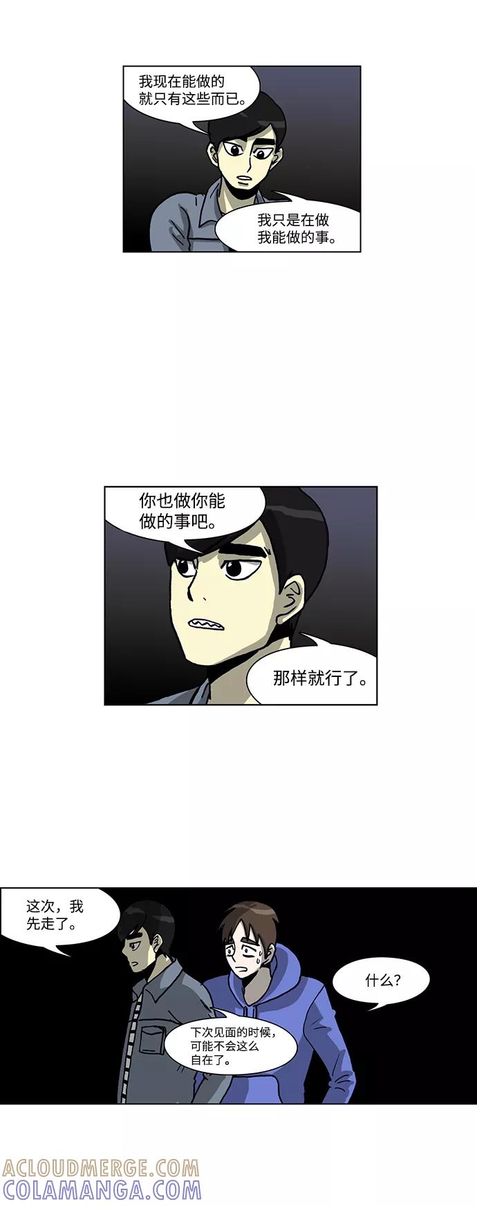 《怪谈都市》第52话 第21页
