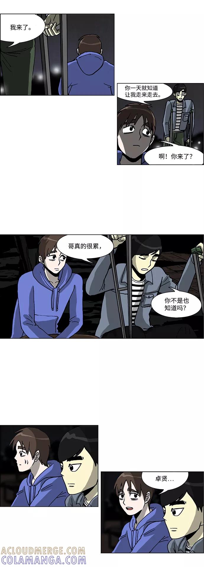 《怪谈都市》第52话 第9页