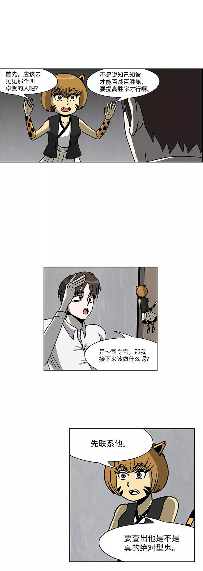 《怪谈都市》第52话 第4页