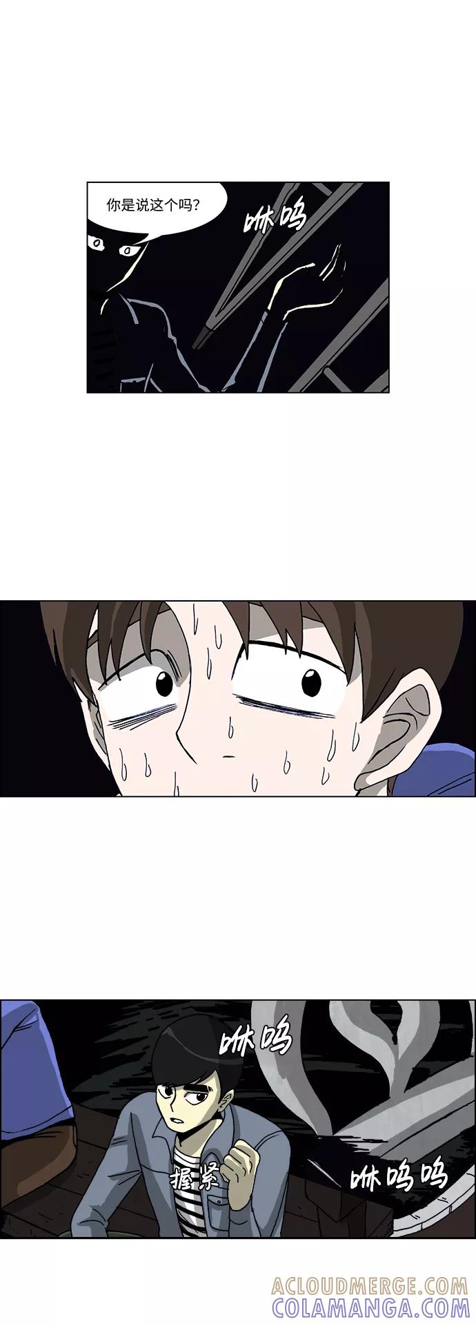 《怪谈都市》第52话 第13页