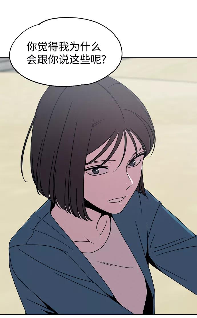 《快转追凶》第53话（最终话） 第84页