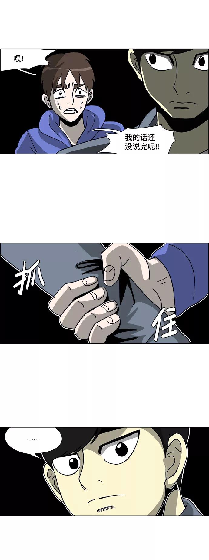 《怪谈都市》第52话 第22页