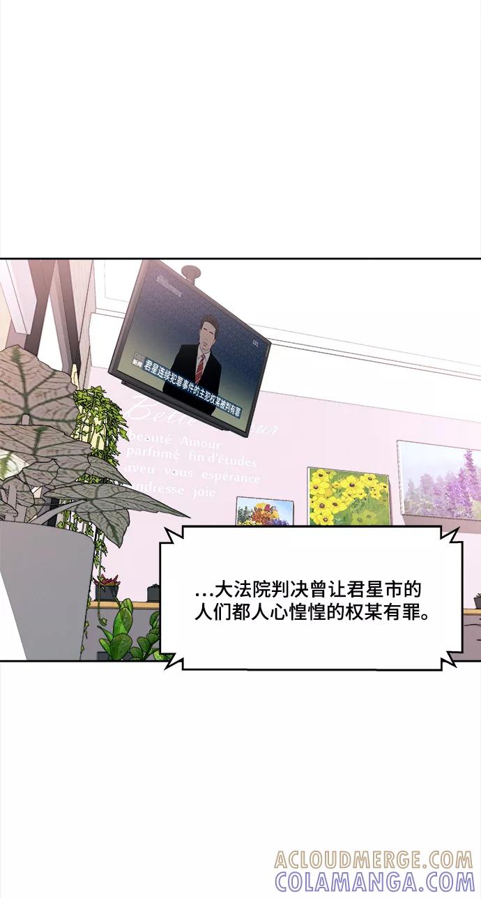 《快转追凶》第53话（最终话） 第43页