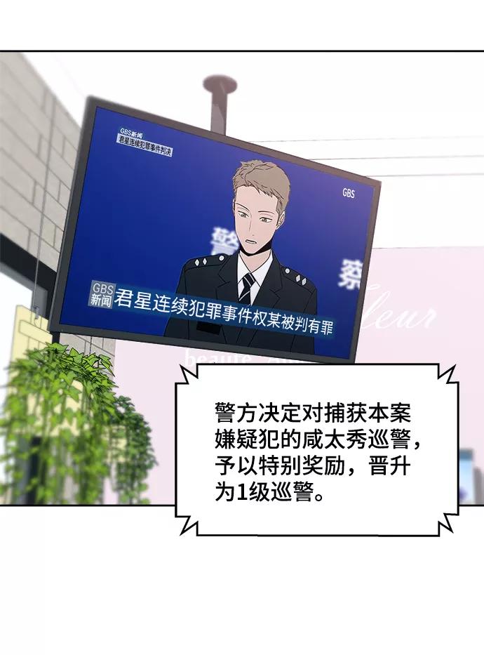 《快转追凶》第53话（最终话） 第45页
