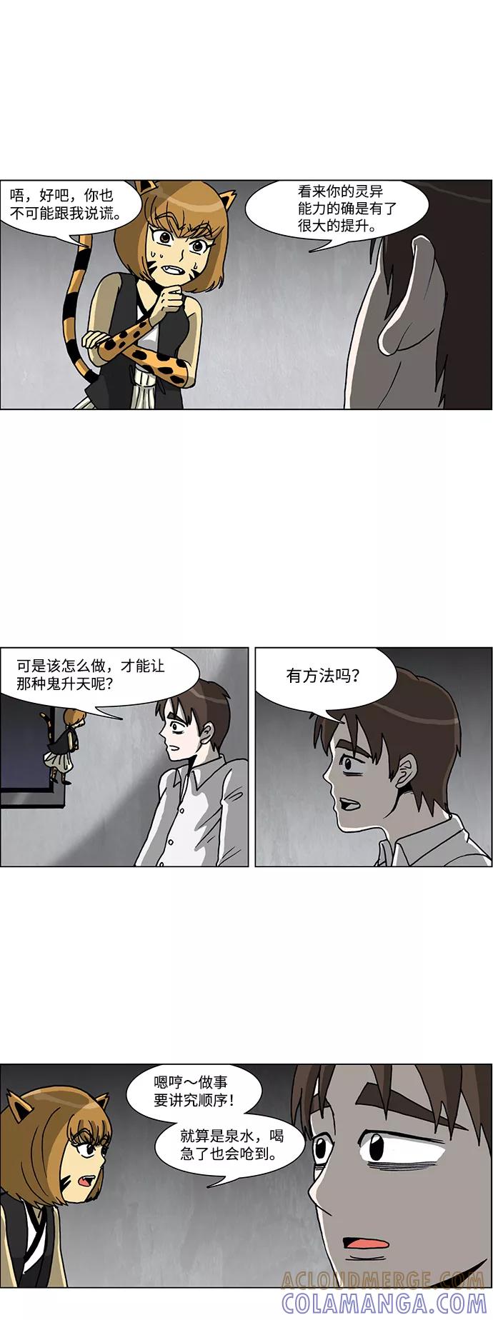 《怪谈都市》第52话 第3页