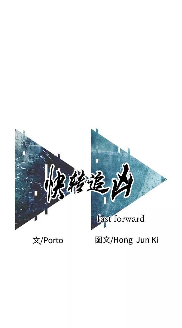 《快转追凶》【免费】后记 第2页