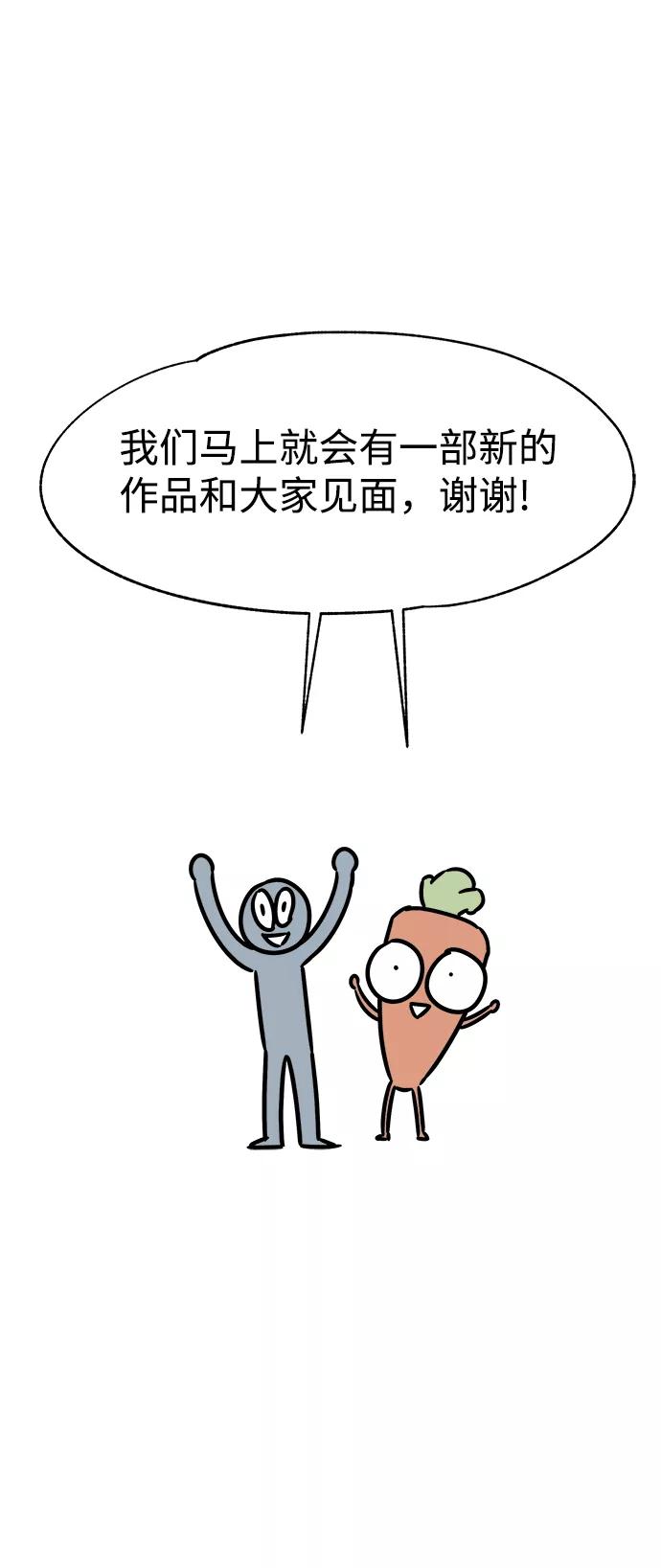 《快转追凶》【免费】后记 第51页