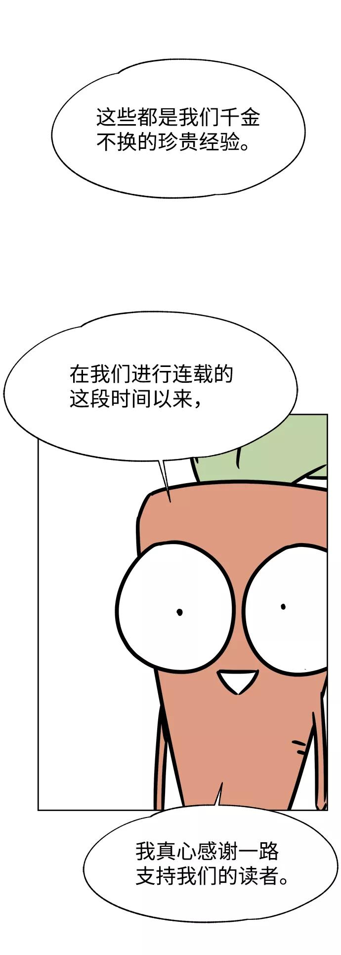 《快转追凶》【免费】后记 第50页