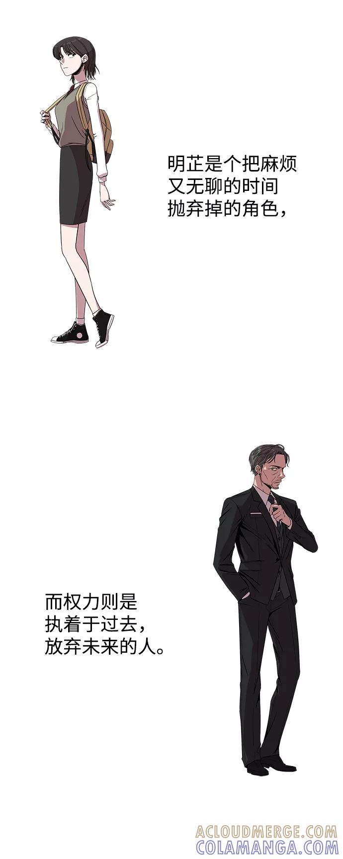 《快转追凶》【免费】后记 第31页
