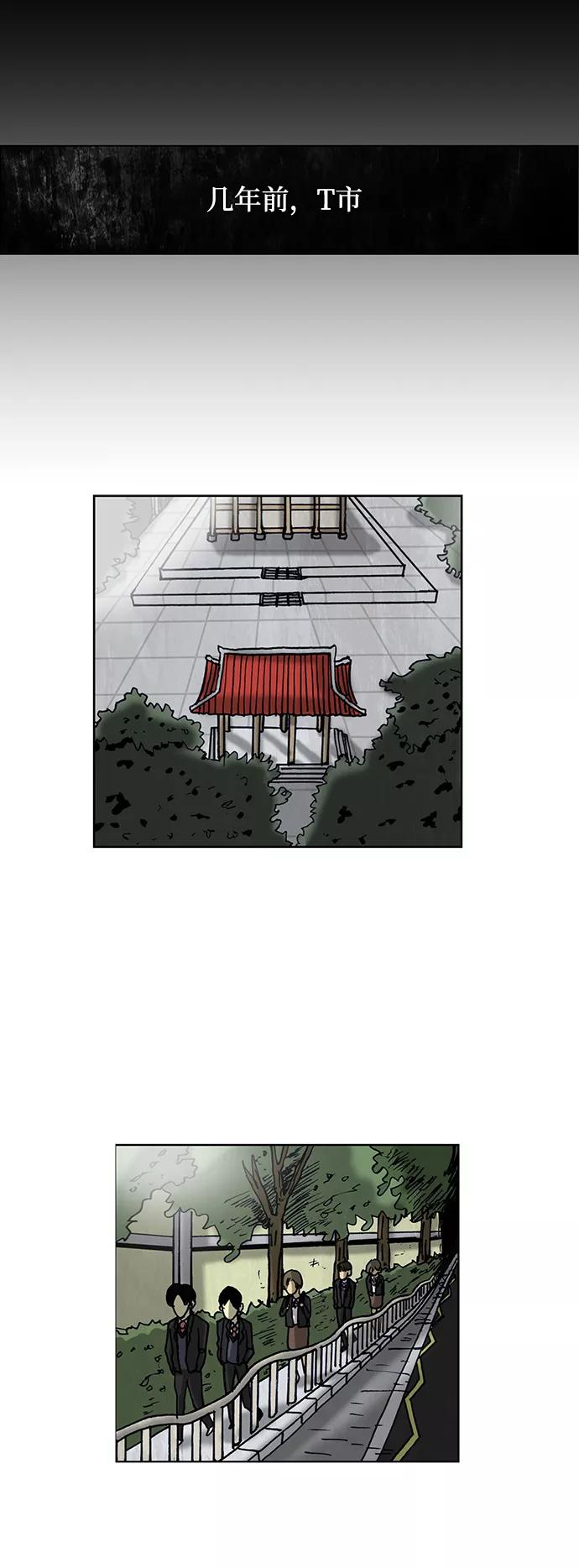 《怪谈都市》第53话 第6页