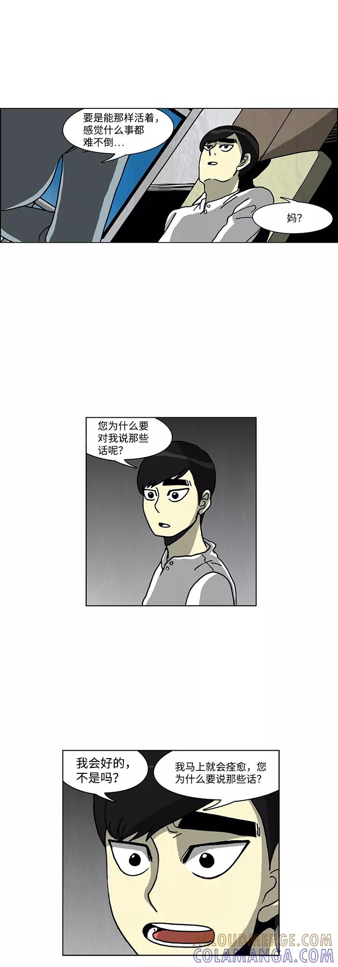 《怪谈都市》第53话 第23页