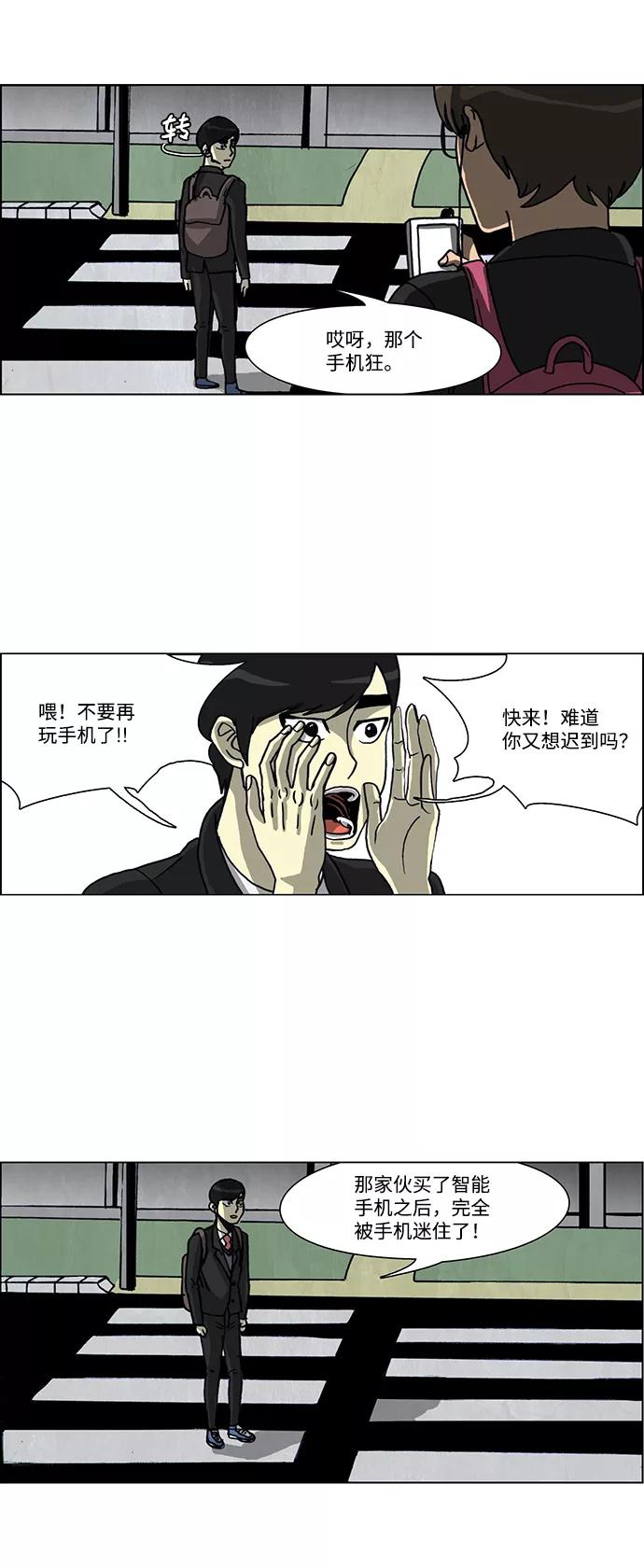 《怪谈都市》第53话 第10页