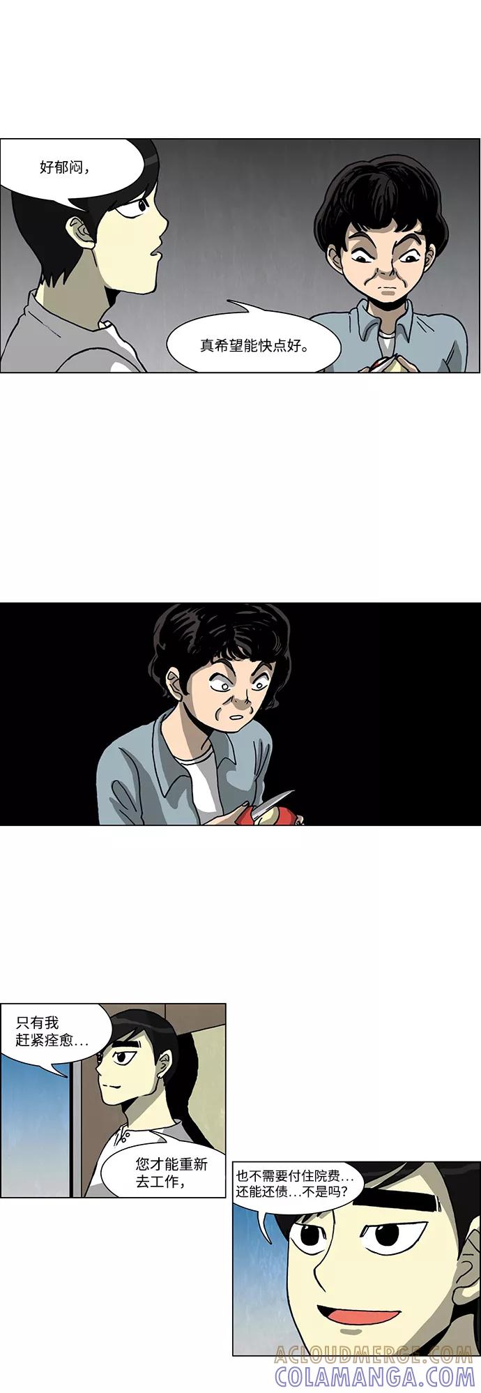 《怪谈都市》第53话 第21页