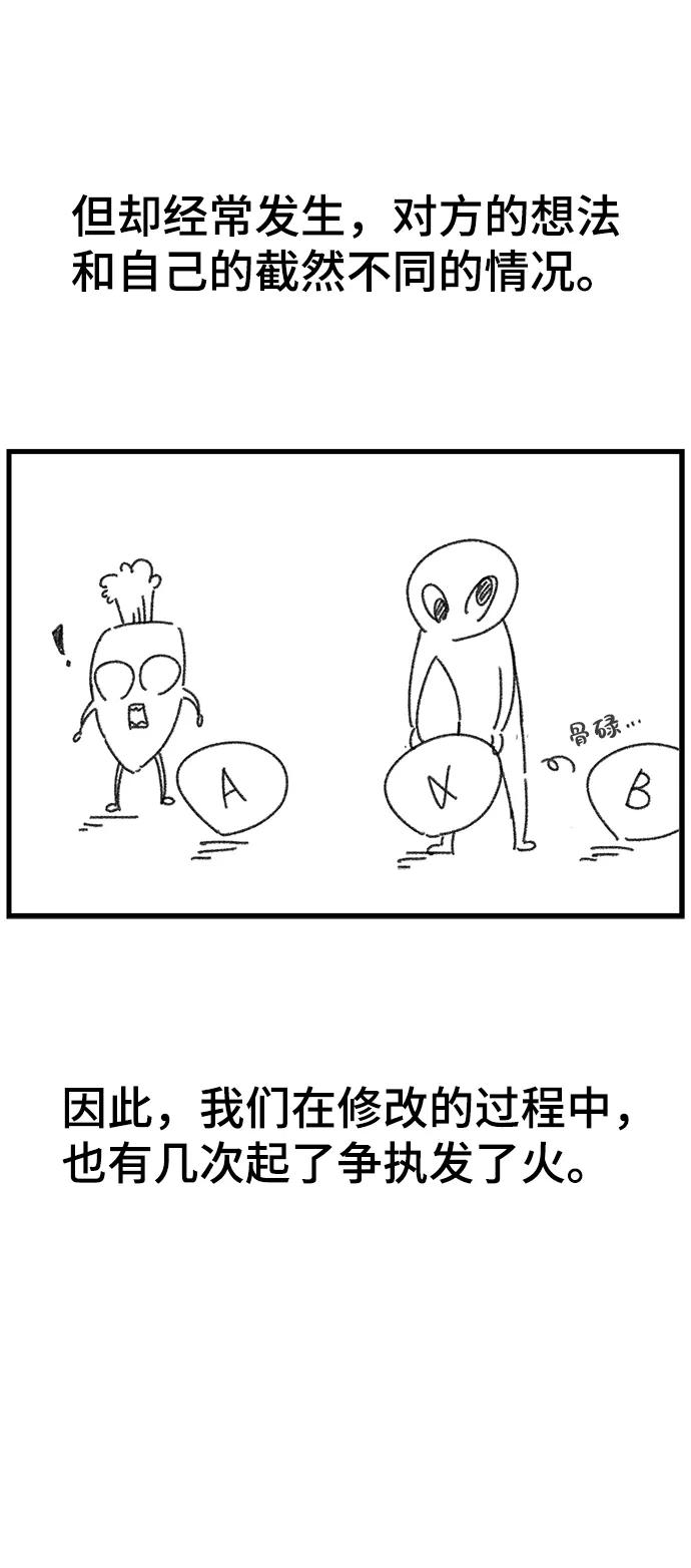 《快转追凶》【免费】后记 第12页
