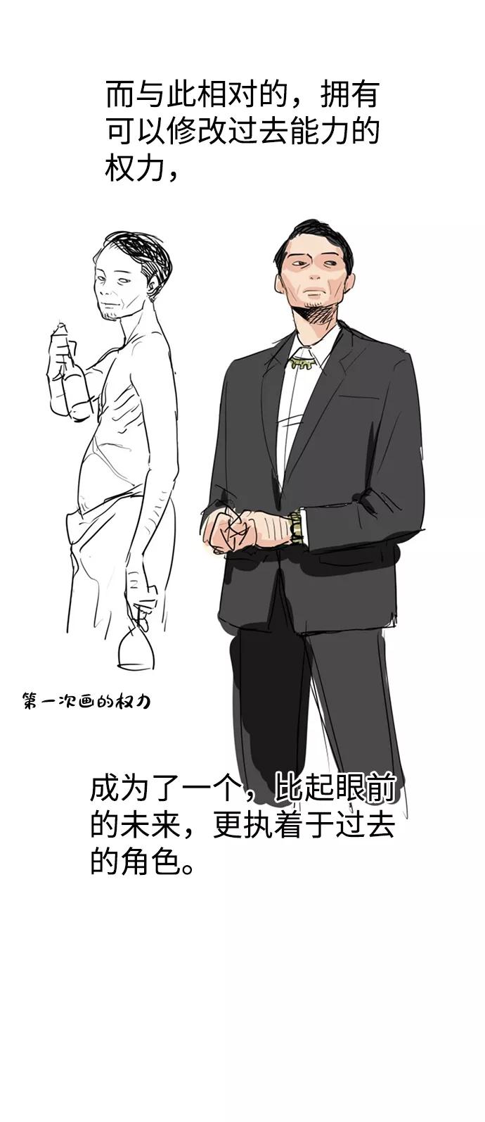 《快转追凶》【免费】后记 第29页