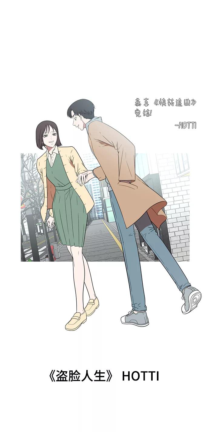 《快转追凶》【免费】后记 第45页