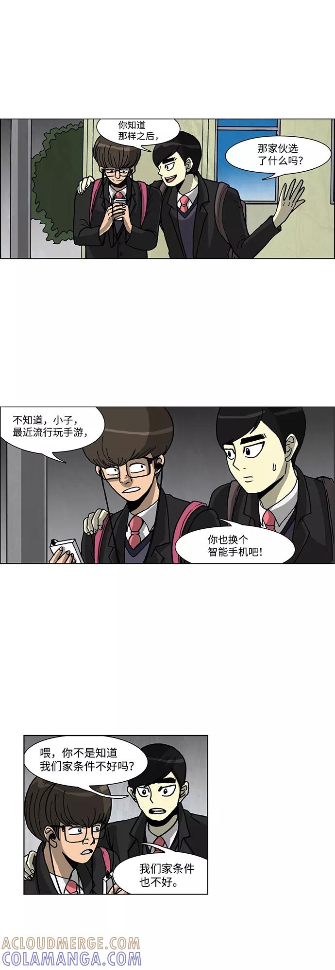 《怪谈都市》第53话 第7页