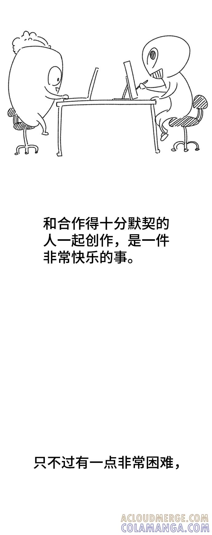 《快转追凶》【免费】后记 第10页