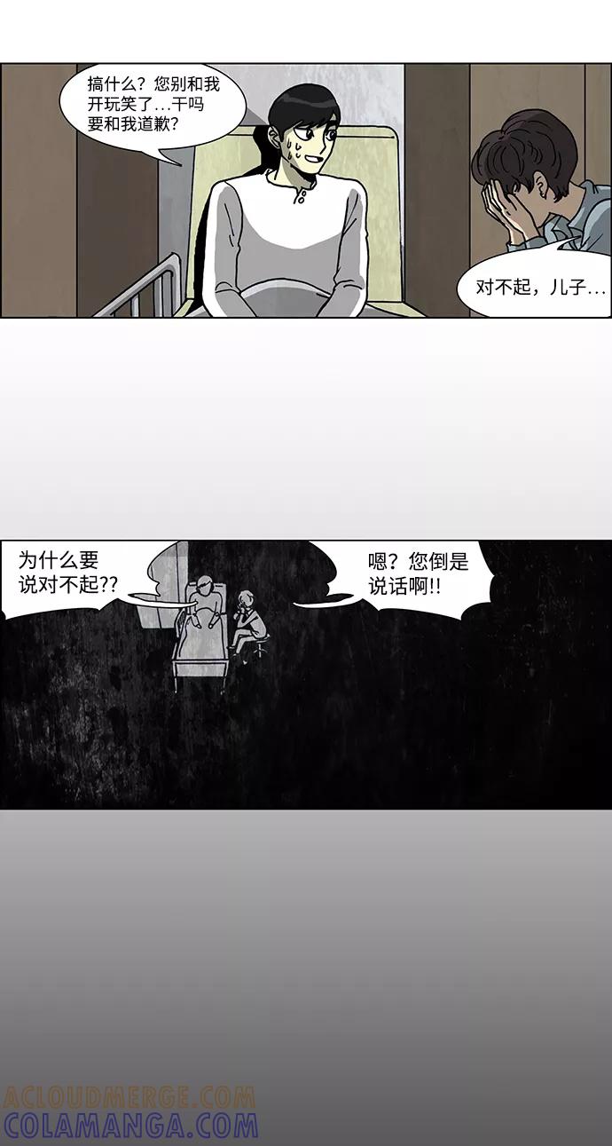 《怪谈都市》第53话 第25页